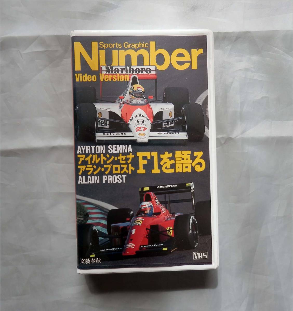 ■Number■アイルトン・セナ、アラン・プロストF1を語る■マクラーレン_画像1