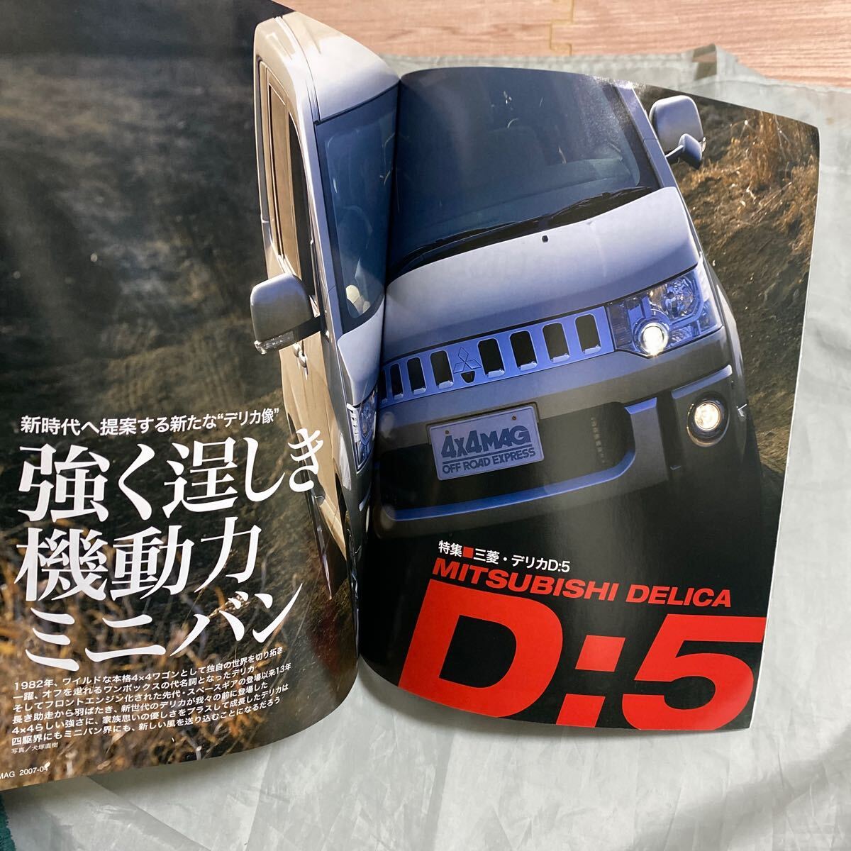 #4×4 журнал # новая модель Mitsubishi Delica D:5. серьезность раз #2007 год Париж ~ Dakar * Mitsubishi Pajero #2007 год 