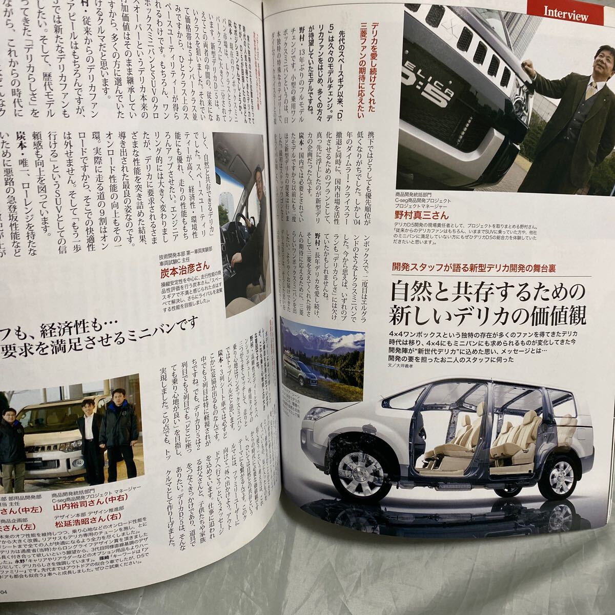 #4×4 журнал # новая модель Mitsubishi Delica D:5. серьезность раз #2007 год Париж ~ Dakar * Mitsubishi Pajero #2007 год 