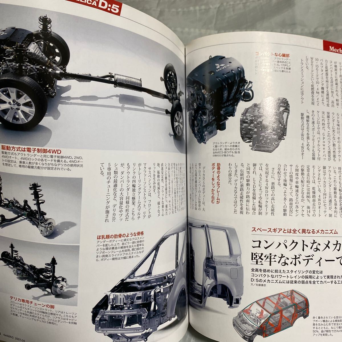 ■4×4マガジン■新型三菱デリカＤ：５の本気度■２００７年パリ～ダカール・三菱パジェロ■２００７年_画像6