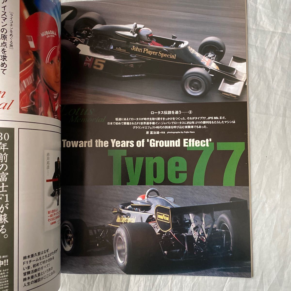 ■Ｆ１モデリング■１９７６富士F１優勝マシンを斬る!!ロータスＴＹＰＥ７７■２００７年富士Ｆ１定点観測■山海堂_画像2