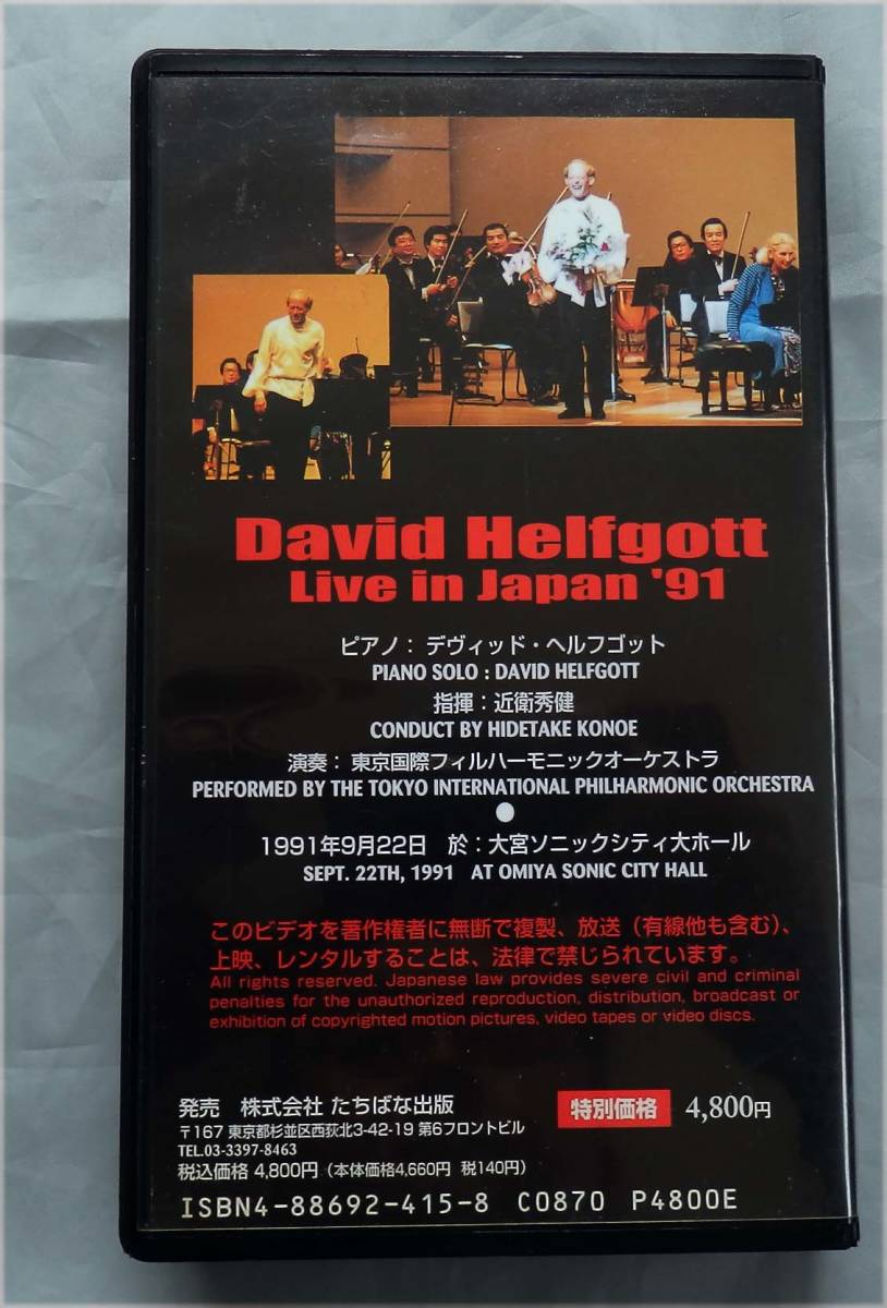 # David * hell fgoto Japan only. Live musical performance #1991 year 