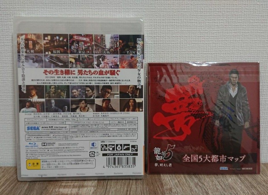 【新品・未開封】PS3  龍が如く5 夢、叶えし者 予約特典 龍うた付