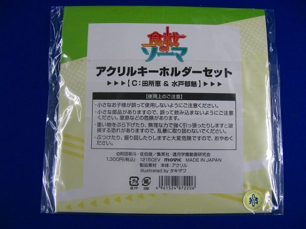 ヤフオク ガ 未開封 アニメグッズ 食戟のソーマ アクリル ヤフオク ガ 未開封 アニメグッズ 食戟のソーマ アクリル