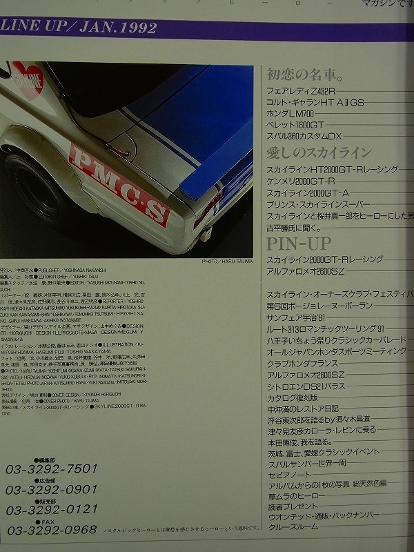 P47【 雑誌 】Nostalgic Hero ノスタルジック ヒーロー 1992年2月号 Vol.29 愛しのスカイライン SKYLINE GT-R ケンメリ Z432R ギャラン_画像2