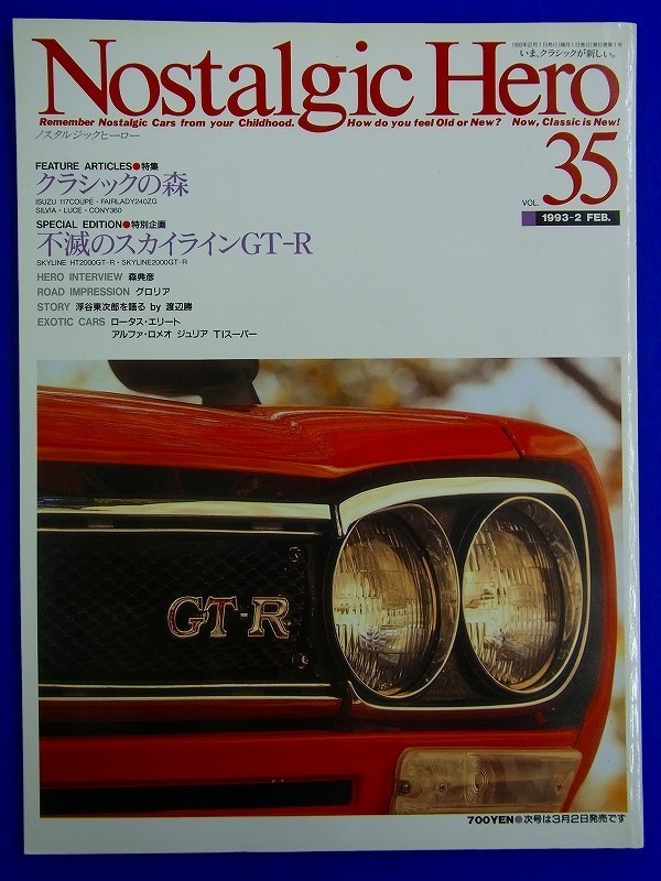 P47【 雑誌 】Nostalgic Hero ノスタルジック ヒーロー 1993年2月号 Vol.35 クラシックの森 不滅のスカイラインGT-R HT2000GT-R_画像1