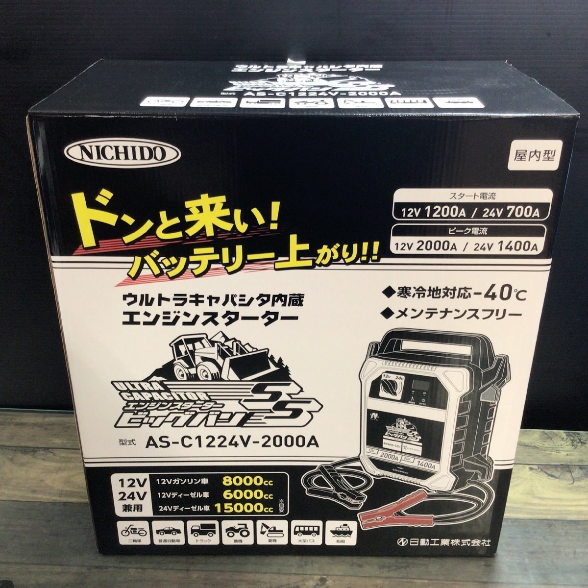 【未使用品】日動工業 NICHIDO ビッグバンSS AS-C1224V-2000A【代引きOK!!】_画像9