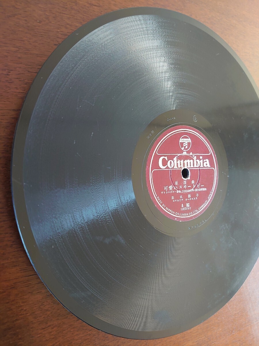 【蓄音機用SP盤レコード】Columbia 歌謠曲/可愛いスヰートピー 並木路子/二人でゐれば 並木路子・津村謙/SPレコード_画像4