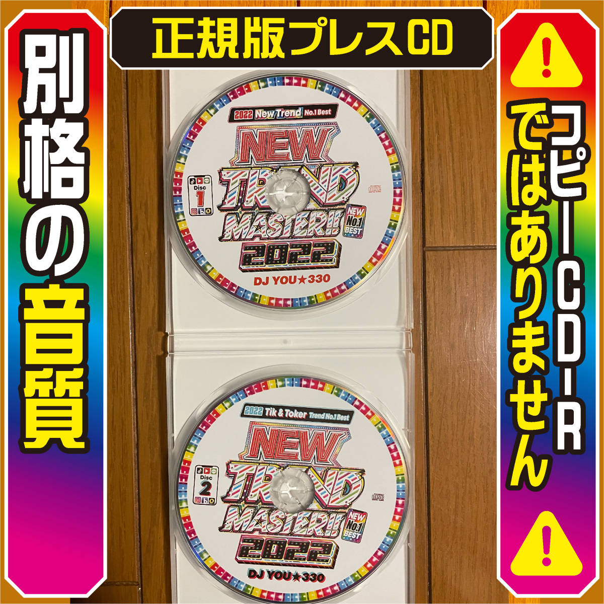 【最新洋楽MixCD】New Trend Master2022正規版CD DVD