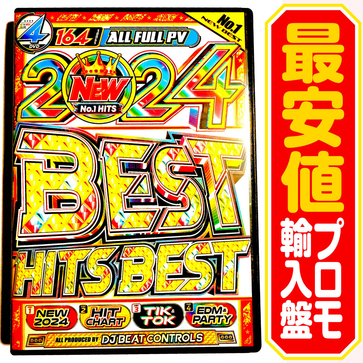 【洋楽DVD】2024 New Best Hits Best プロモ盤 送料無料 匿名配送 未使用_画像1