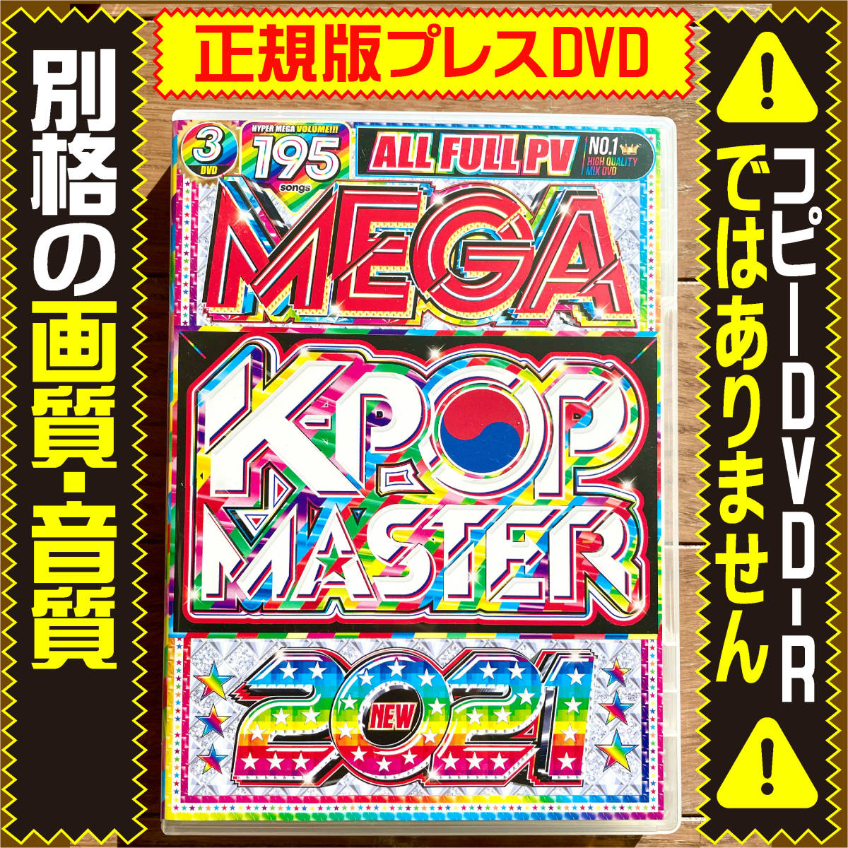 【洋楽DVD】Mega K-Pop Master 2021★正規プレスDVD★_画像1