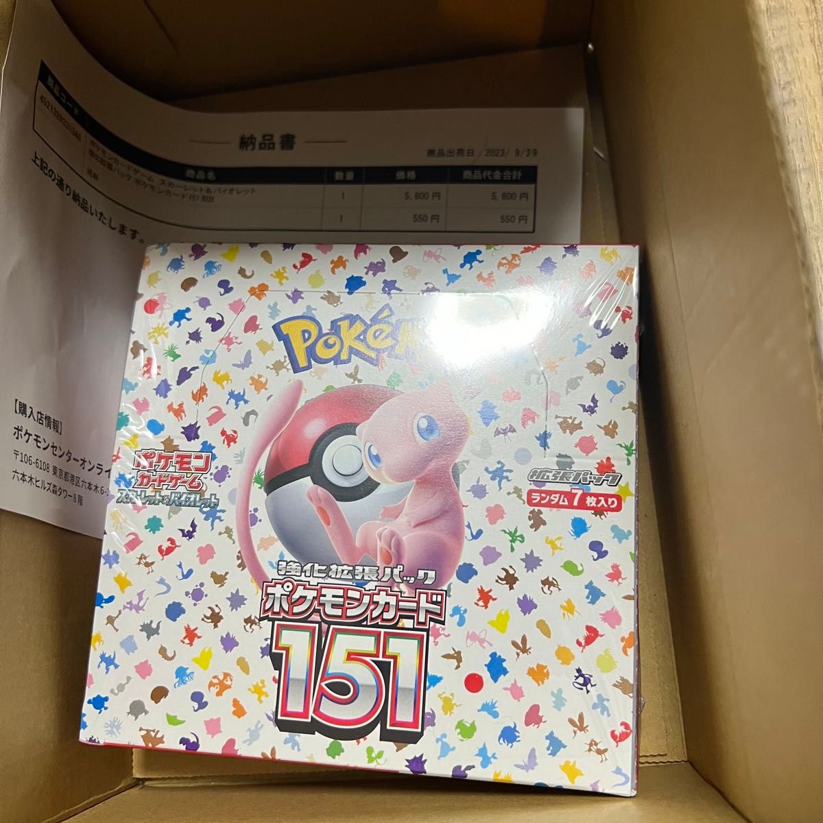 ポケセンオンライン産 納品書付き】ポケモンカード 151 未開封