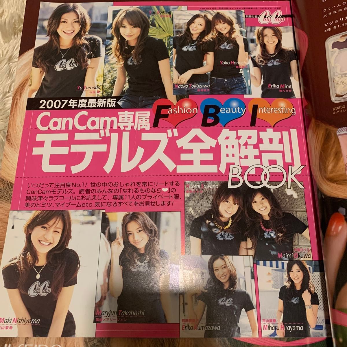 CanCam 2007年4月号