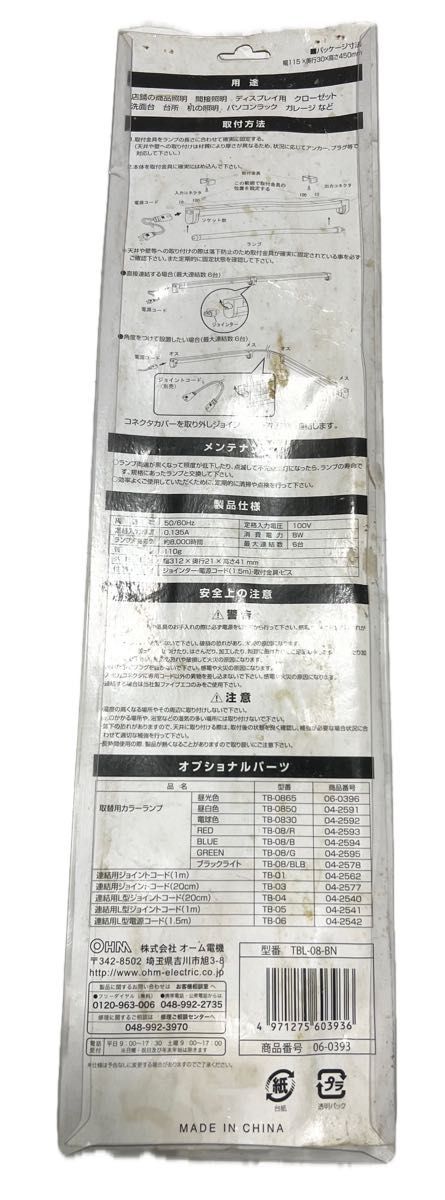 蛍光灯 ファイブエコ 黒 8W 器具【ランプ別売】TBL-08-BN 06-0393 オーム電機