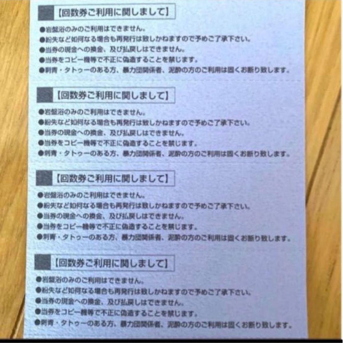 愛知県春日井市　福の湯　スーパー銭湯　銭湯　岩盤浴　お風呂　風呂　温泉　サウナ　リラクゼーション　回数券　10枚綴り