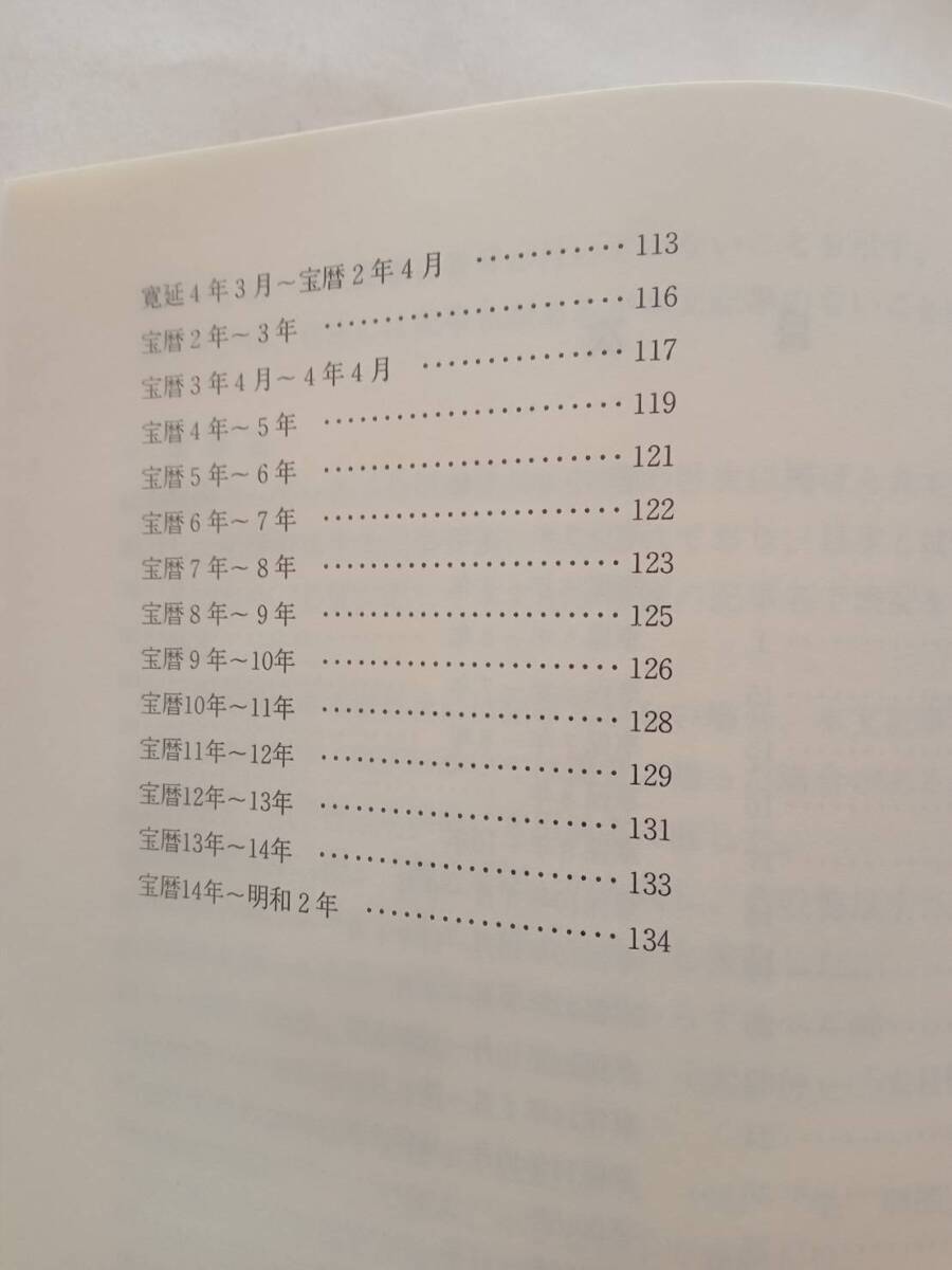 【2冊セット】毛利家文庫目録別冊１ 公儀事諸控総目次Ⅰ ＆ 毛利家文庫目録別冊２ 公儀事諸控総目次II　山口県文書館_画像5