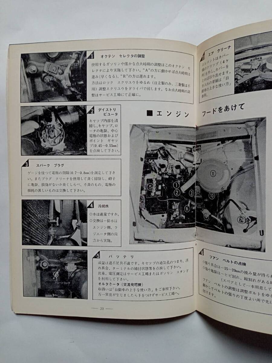 ダットサン ブルーバード 1300 取扱説明書　発行：昭和40年4月　日産自動車_画像4