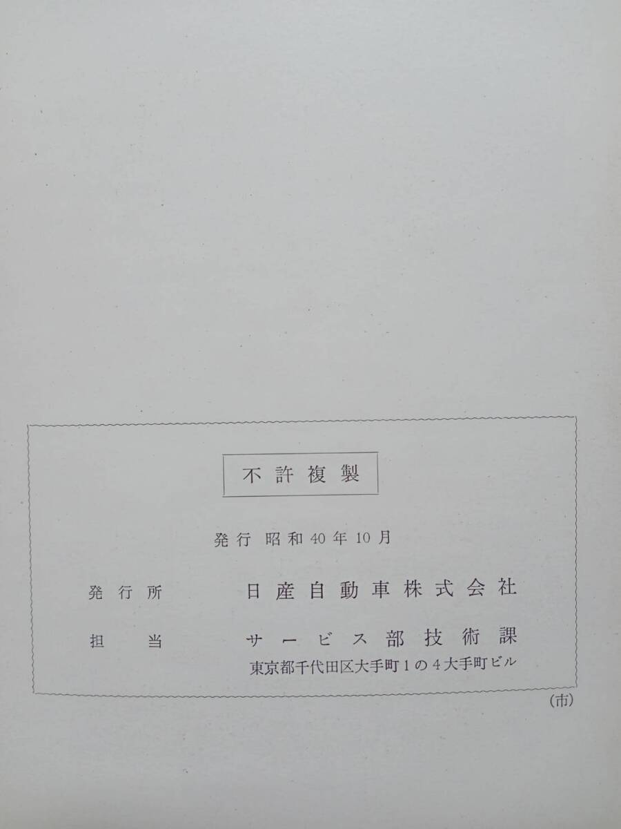 ダットサン ブルーバード 1300 取扱説明書　発行：昭和40年4月　日産自動車_画像6