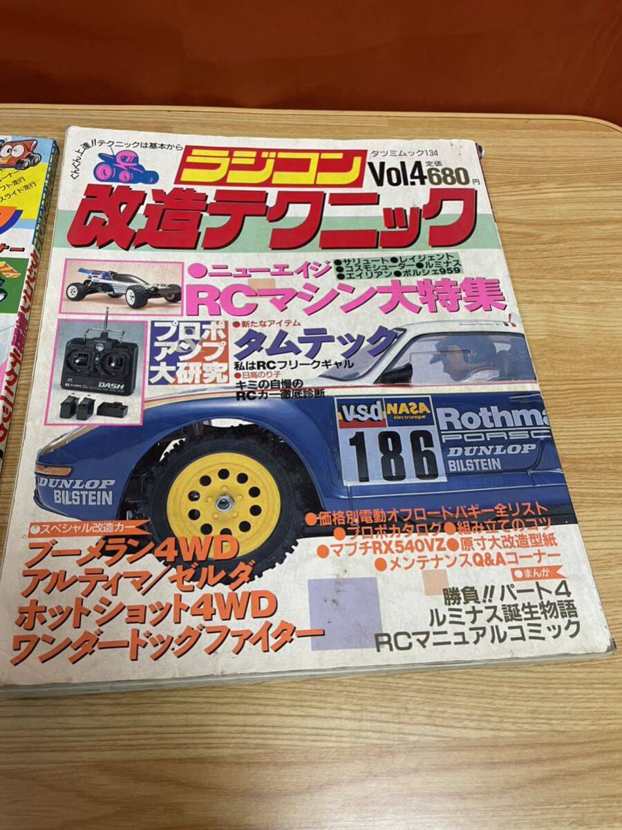 辰巳出版 当時物 ラジコン実践テクニック ラジコン改造テクニック Vol.4 タムテック 雑誌 レトロ タミヤ_画像3