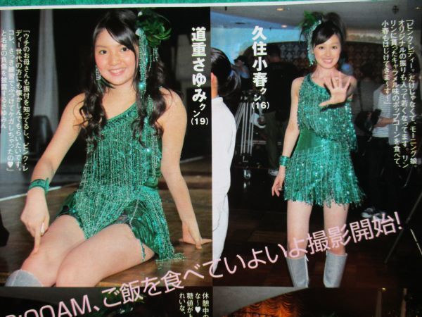 ヤフオク 切り抜き モーニング娘 久住小春 道重さゆみ 高 ヤフオク 切り抜き モーニング娘 久住小春 道重さゆみ 高