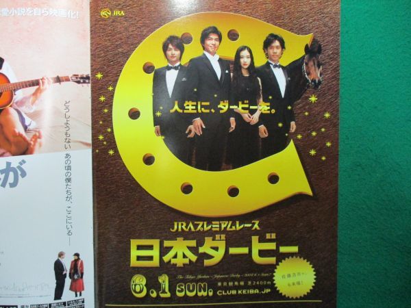 切り抜き★蒼井優★佐藤浩市★大泉洋★小池徹平★フライデー／2008年6月6日_画像2