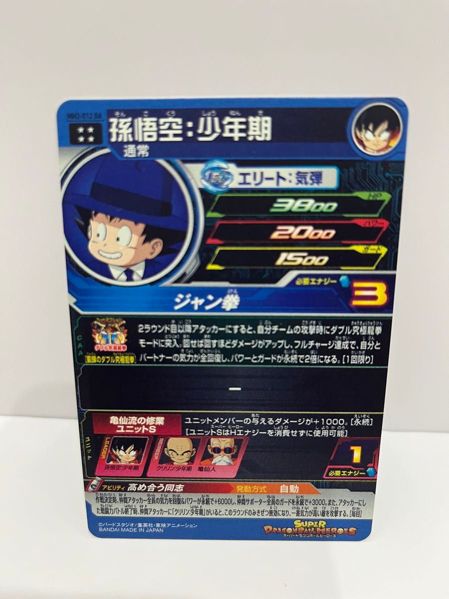 スーパードラゴンボールヒーローズMM2-012DA ドラマティック スーパードラゴンボールヒーローズMM2-012DA ドラマティック