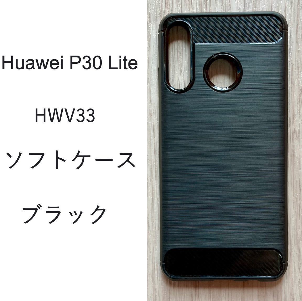 Huawei P30 Lite ソフト ブラック ケースの画像1