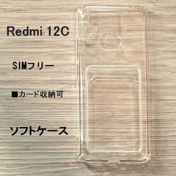 Redmi 12C ソフト ケース カバー TPU　カード収納　管理番号　ケース　213　-4_画像1