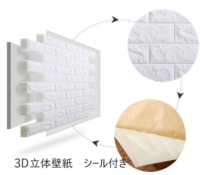 10枚 8mm厚 70cm*77cm 3D シールタイプ 立体レンガ型壁紙 防水 汚い カビ防止 DIYクッション貼るだけどんな壁も使用可能_画像2