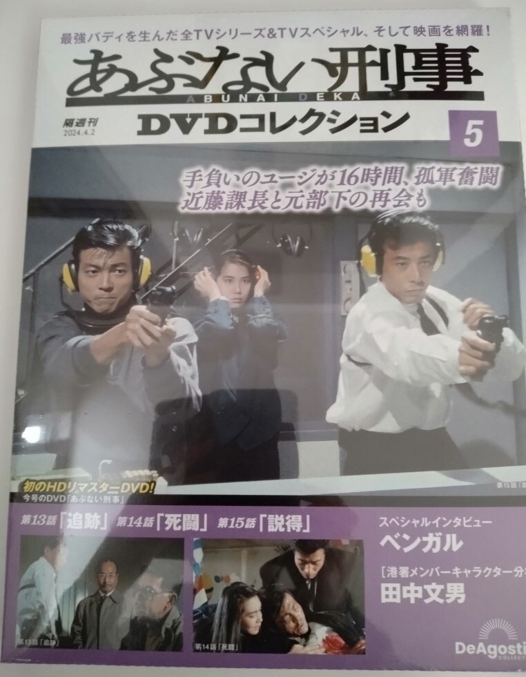 Yahoo!オークション - あぶない刑事 最新 DVDコレクション 5 DVD Yahoo!オークション - あぶない刑事 最新 DVDコレクション 5 DVD