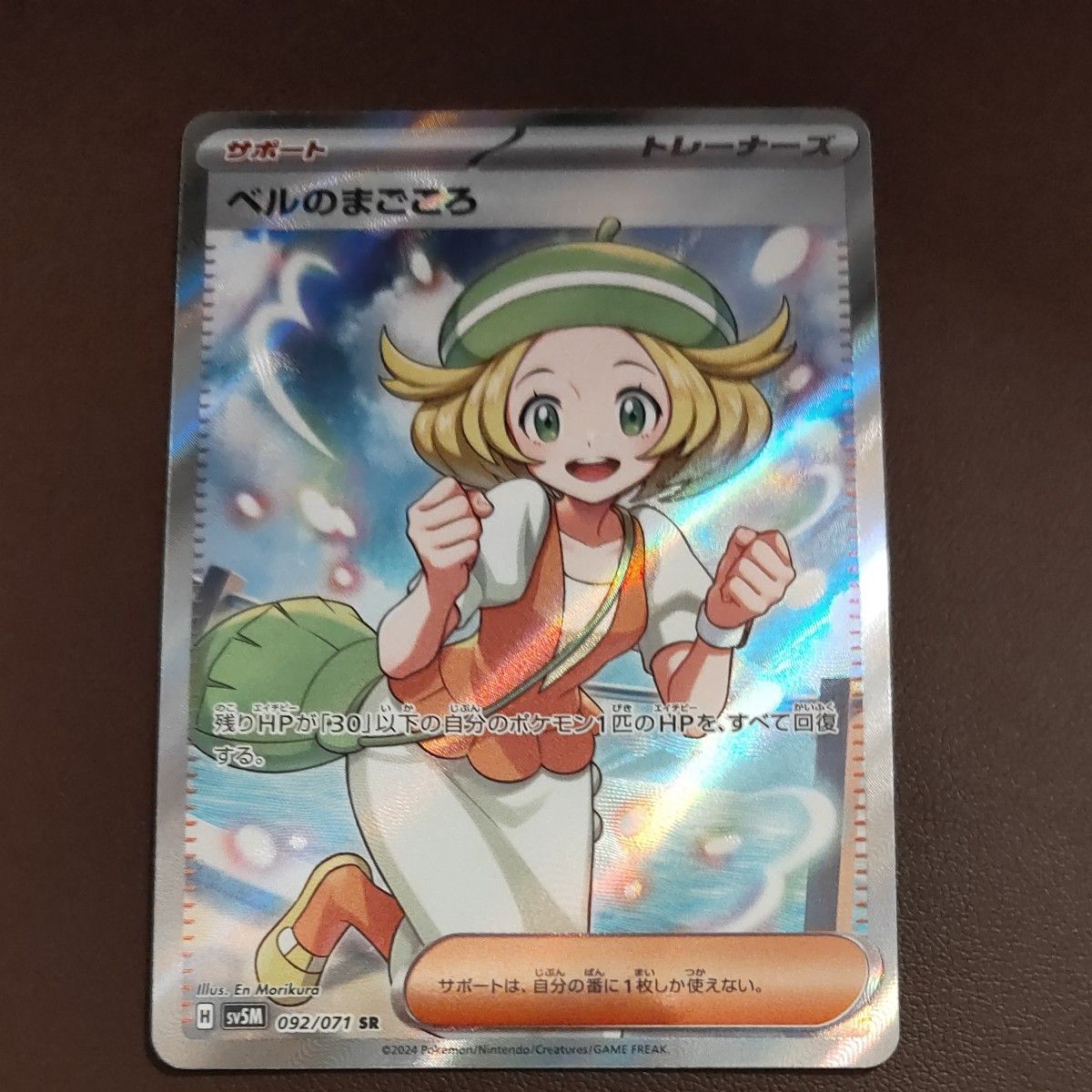 ベルのまごころ SR ポケモンカードゲーム|Yahoo!フリマ(旧 ベルのまごころ SR ポケモンカードゲーム|Yahoo!フリマ(旧
