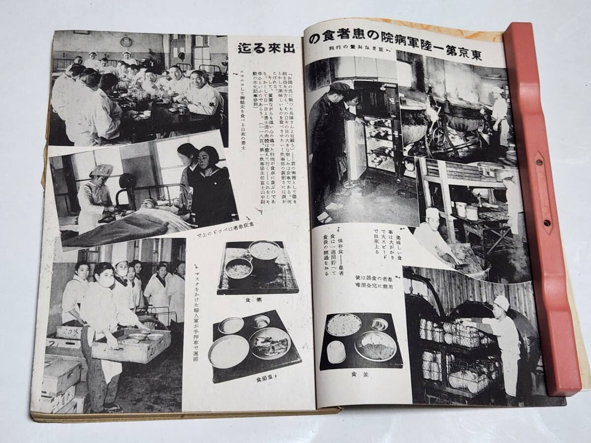 ６３　昭和16年2月号　料理の友　東京第一陸軍病院の患者食の出来る迄　建国祭新日本料理_画像4