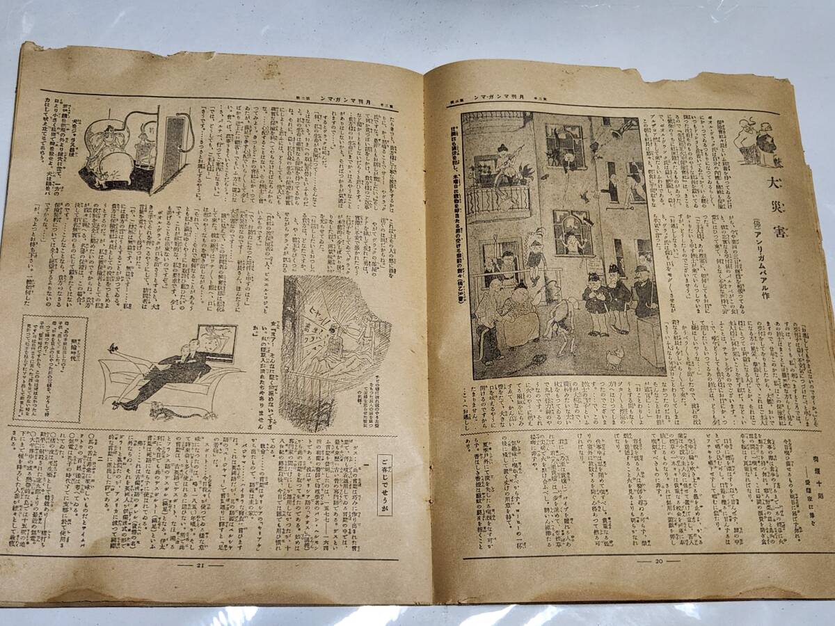 ６３　昭和5年2月号　月刊マンガ・マン　宍戸左行　麻生豊　宮尾しげを　近藤日出造　横山隆一　_画像5