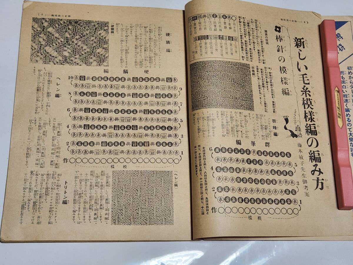 63 Showa era 10 year 10 month number woman club appendix new pattern compilation . base compilation 