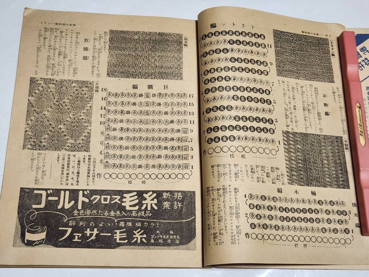 63 Showa era 10 year 10 month number woman club appendix new pattern compilation . base compilation 