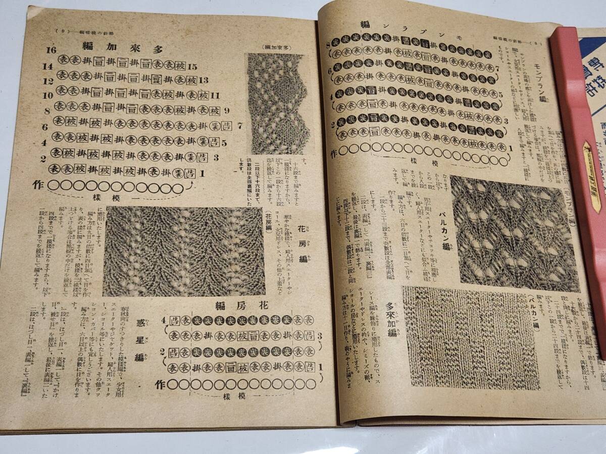 63 Showa era 10 year 10 month number woman club appendix new pattern compilation . base compilation 
