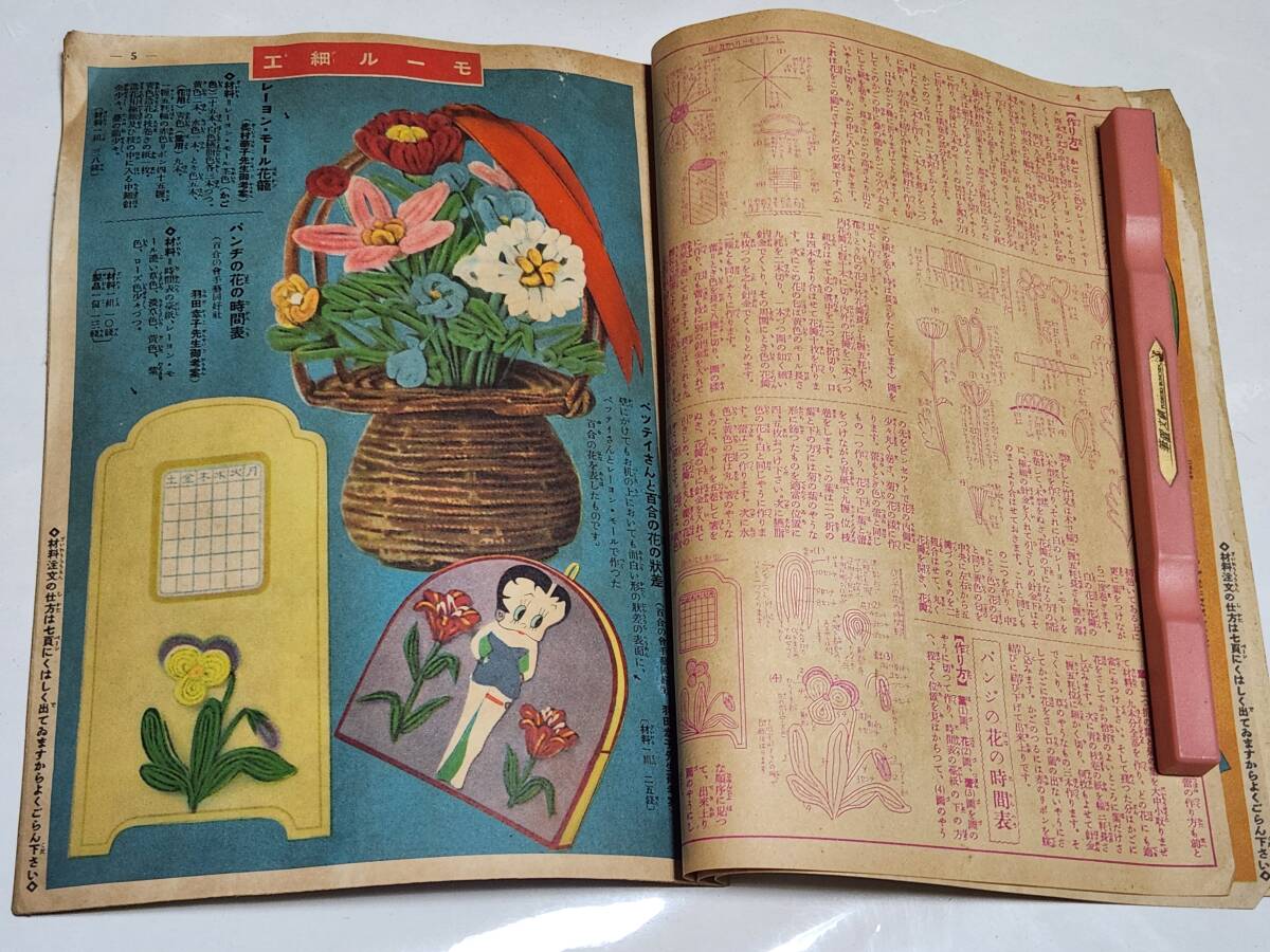 63 Showa era 9 year 11 month number young lady club appendix young lady new handicrafts book 