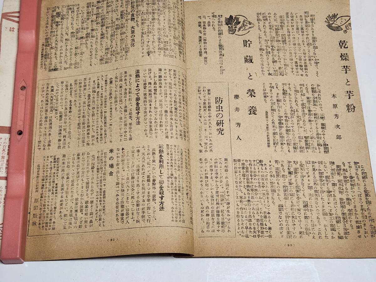 ６３　昭和19年9月号　婦人之友　戦時的保存食へ切替へよ　新しい凍結乾燥　生芋の貯蔵　乾燥芋と芋粉_画像6