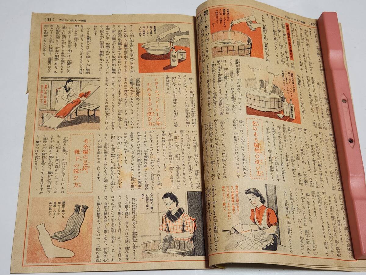 ６３　昭和14年10月号　婦人倶楽部付録　毛糸の再生法と編物の洗ひ方染め方繕ひ方_画像6