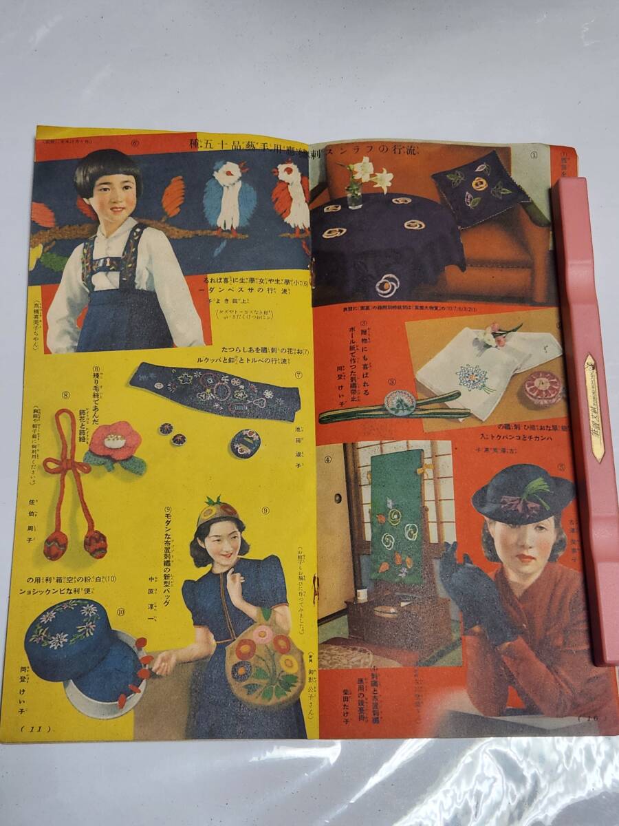 ６３　昭和15年1月号　主婦之友付録　流行の袋物細工物刺繍手芸品の作方_画像5
