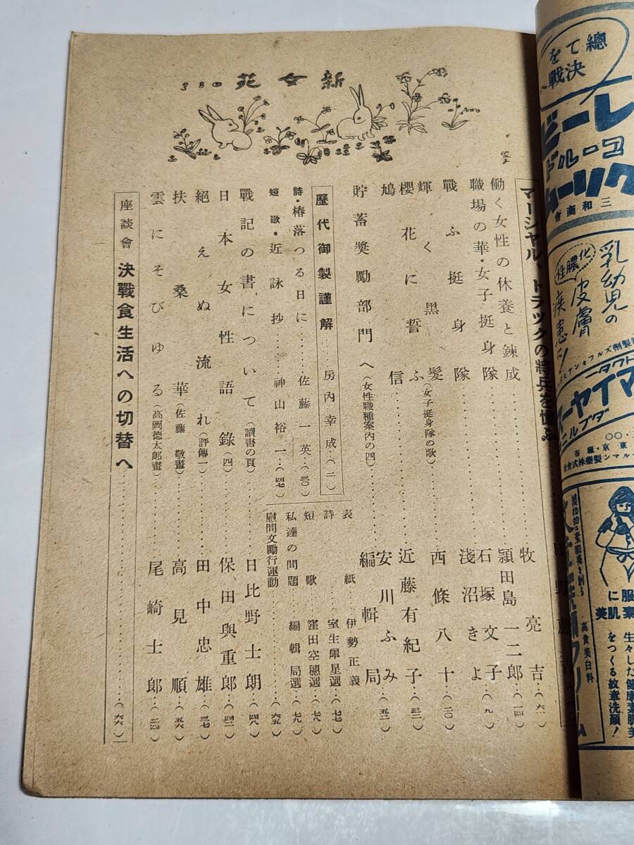 ６３　昭和19年4月号　新女苑　西條八十　女子挺身隊　決戦食生活への切替へ_画像2