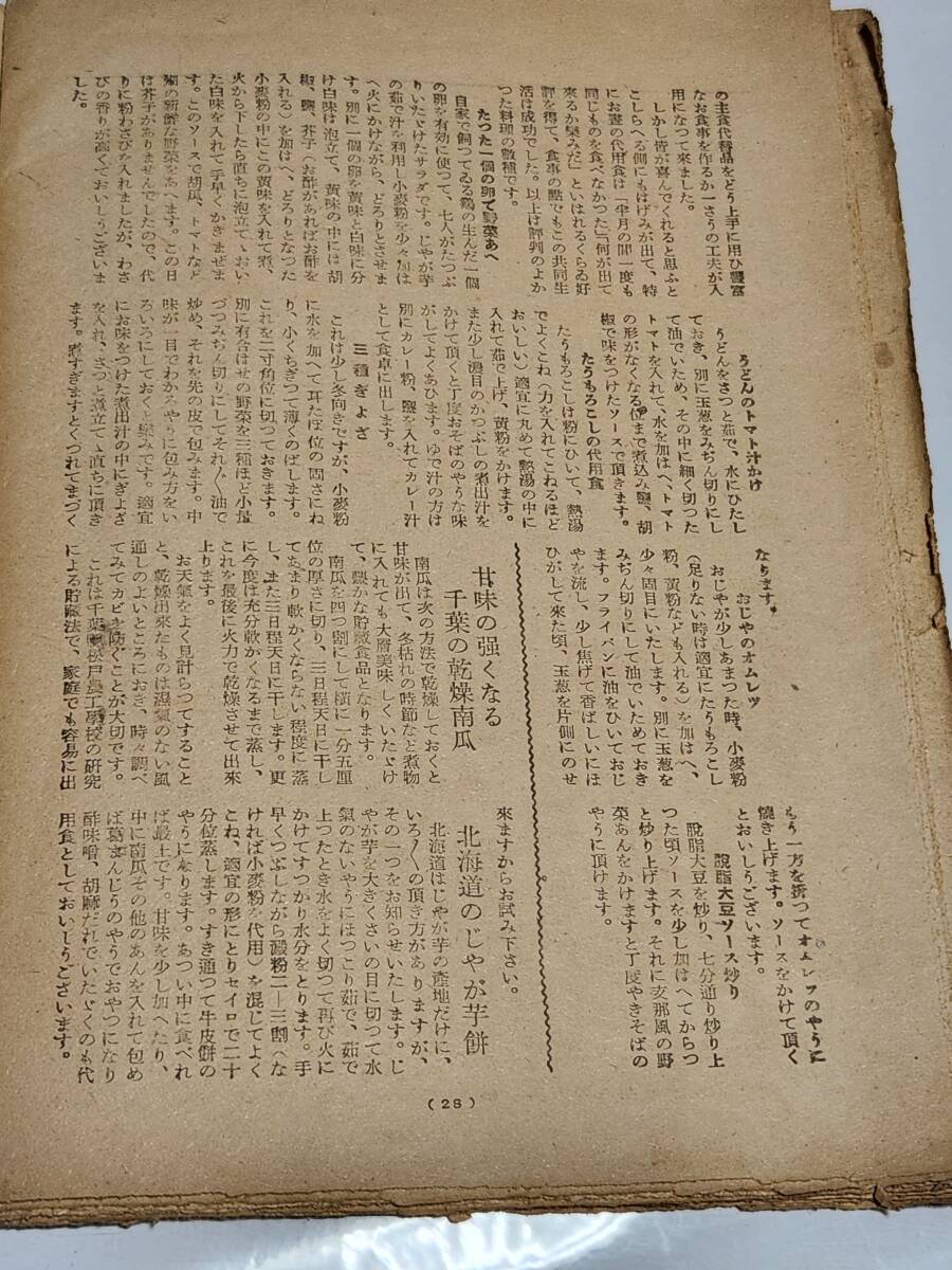 ６３　昭和20年6月7月合併号　主婦之友　壕生活の簡易食　甘味の強くなる千葉の乾燥南瓜_画像4