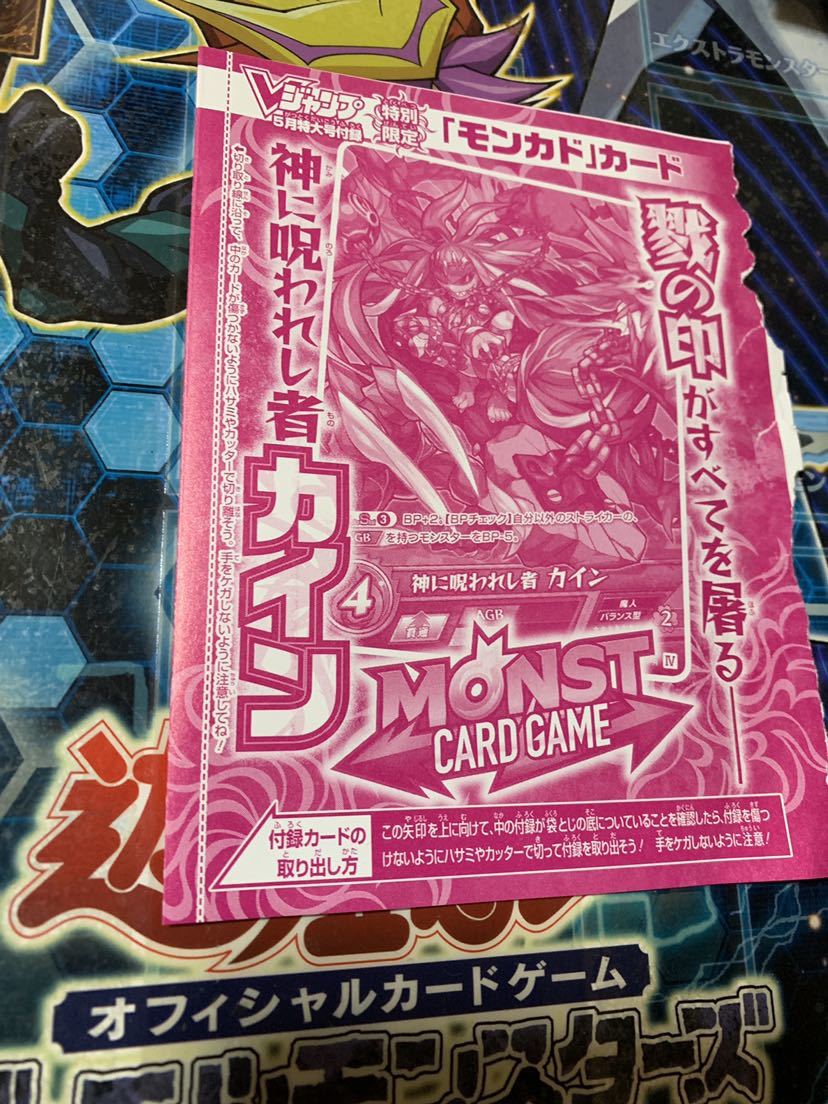 ヤフオク Vジャンプ 5月号 モンスト カードゲーム 神に呪 ヤフオク Vジャンプ 5月号 モンスト カードゲーム 神に呪