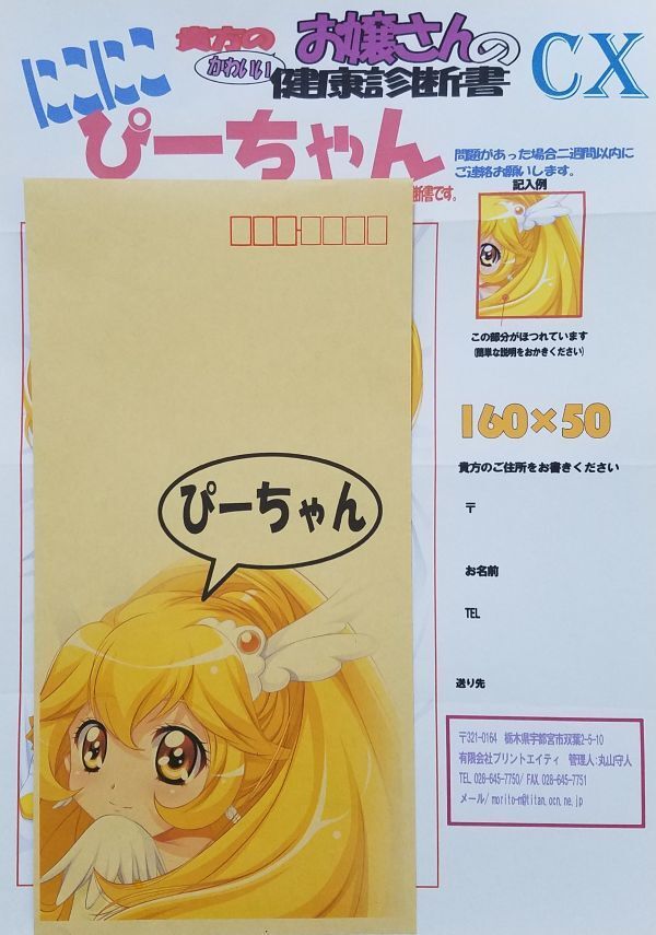 [ unopened regular goods ]kyua piece .....- Chan Dakimakura cover health diagnosis paper Mark s flat tree direct profit Smile Precure [ free shipping ]