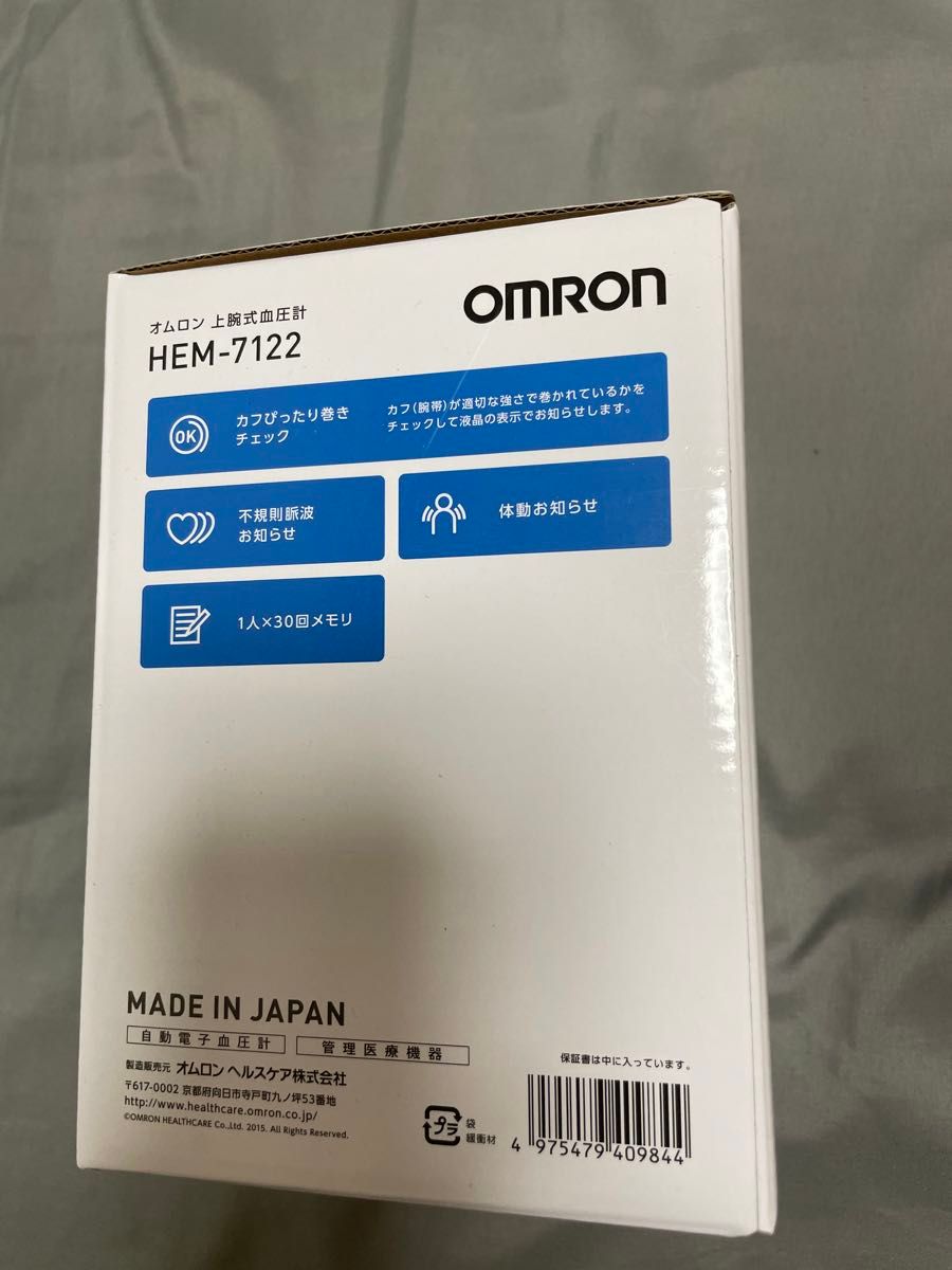 血圧計 上腕式 医療用 上腕式血圧計 家庭用 正確 小型 オムロン OMRON カフ式 メモリー機能 HEM 7122