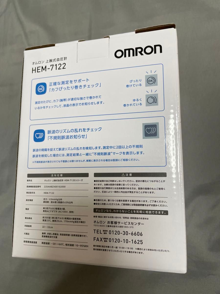 血圧計 上腕式 医療用 上腕式血圧計 家庭用 正確 小型 オムロン OMRON カフ式 メモリー機能 HEM 7122