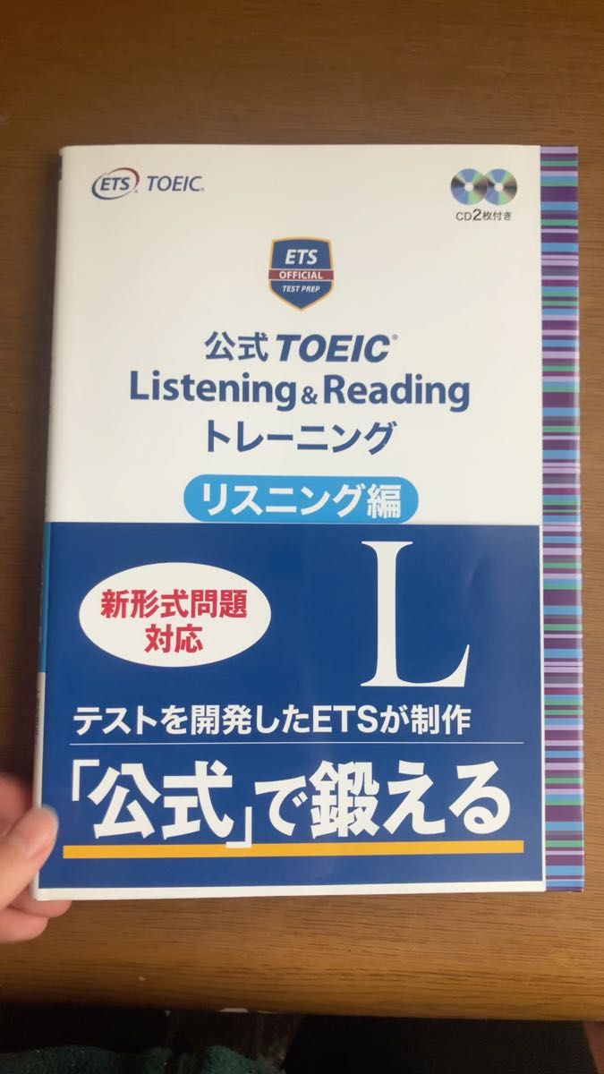 【最終値下げ 4月から値上げ予定】公式TOEIC Listening＆Reading トレーニング リスニング編 問題集