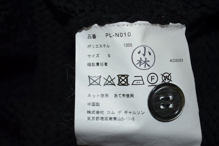 コムデ ギャルソン オム　プリュス　COMMEdesGARCONS　HOMME　PLUS　23aw　編込み　ポリエステル　ニット　カーディガン　S　PL-N010 D5259_画像6