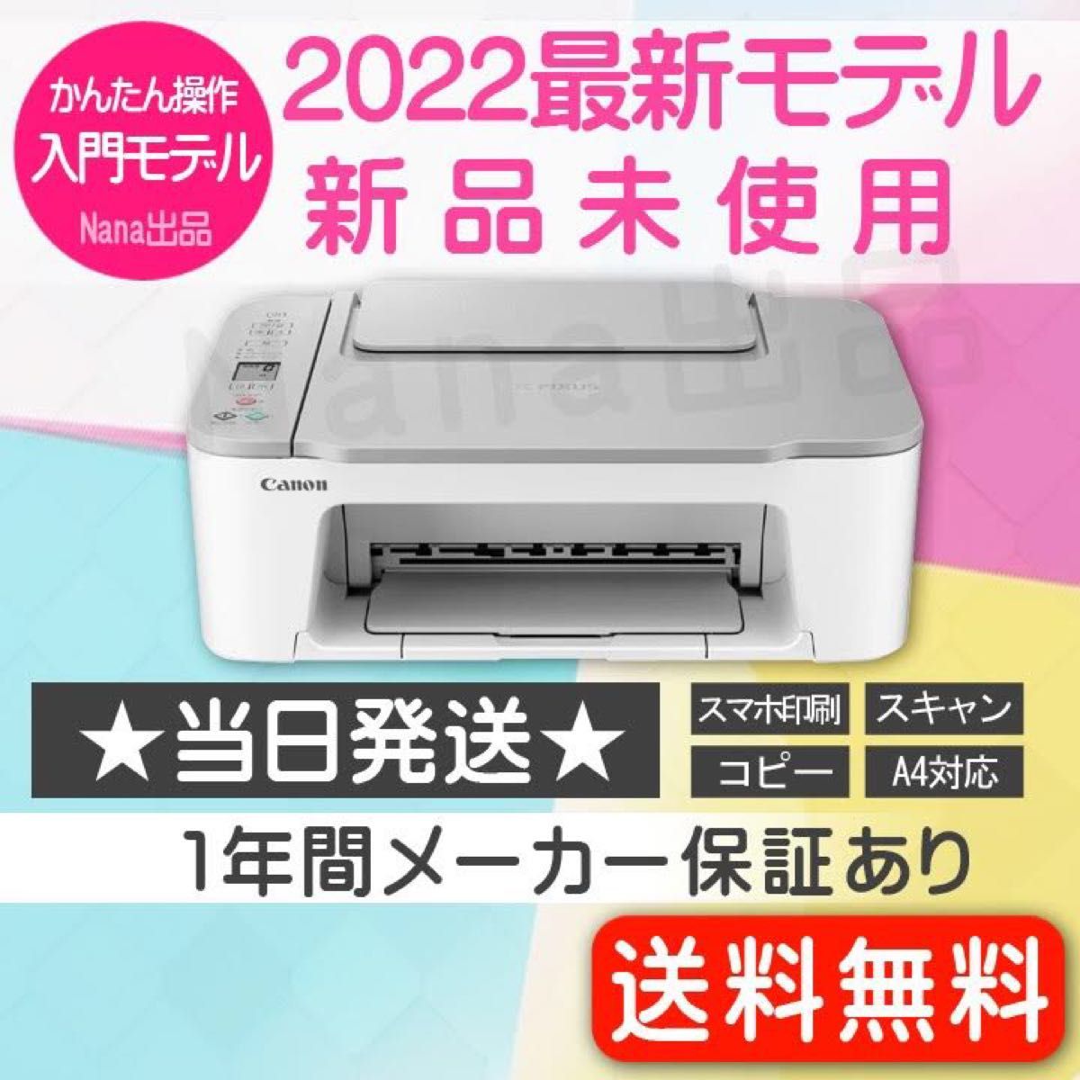 TS3530 キャノン 新品未使用 プリンター 本体 CANON PIXUS コピー機 複合機 スキャナー 印刷機 NY56