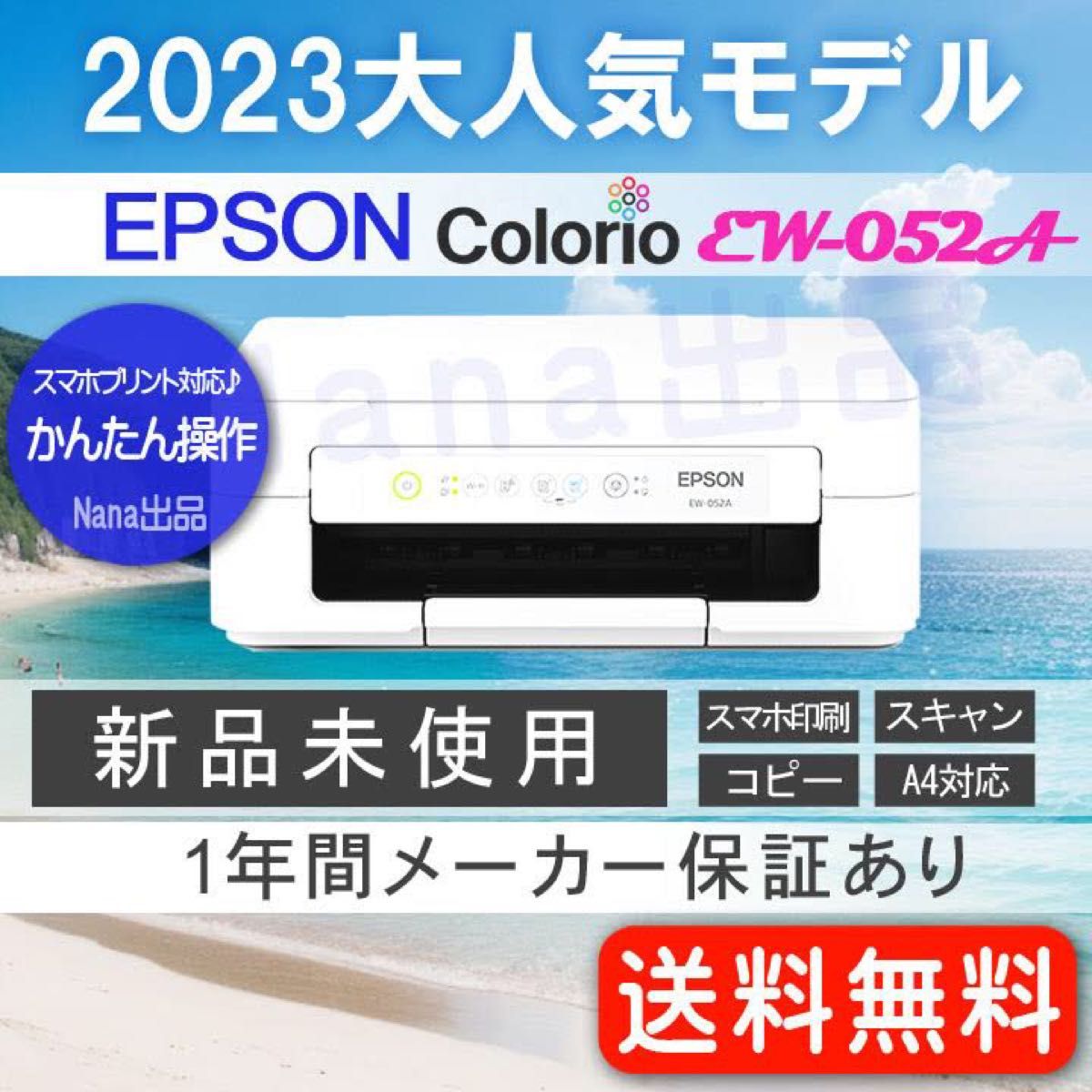 プリンター 本体 EPSON EW-052A 未使用 コピー機 エプソン 送料無料 SS70